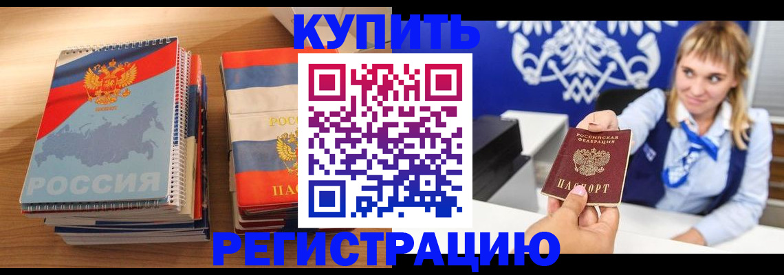 прописка законно в Ленинск-Кузнецком